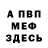 МЕФ мука ALEX KRALIVANO